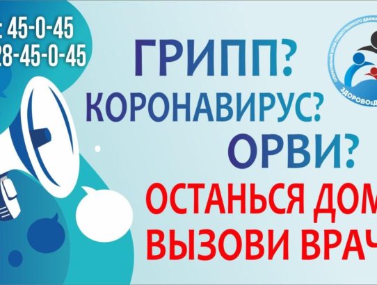 Минздрав ДНР обратился к гражданам с рекомендацией не заниматься самолечением