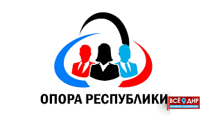 В Донецке подведут итоги конкурса лидеров нового поколения «Опора ДНР» за 2020 год