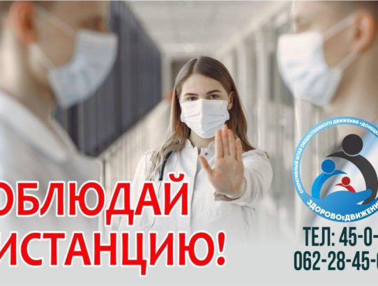 ❗Соблюдайте безопасную дистанцию не менее 1,5 м друг от друга.