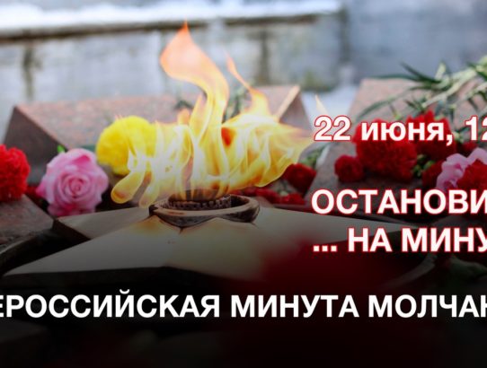 Остановись! … на минуту!