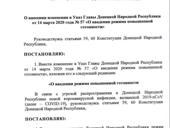 Глава ДНР Денис Пушилин внес изменения в Указ «О введении режима повышенной готовности»