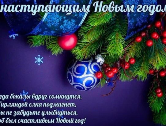 В Новый год с новыми силами!