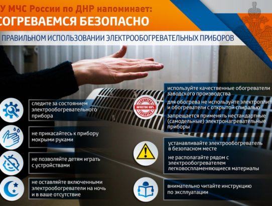 МЧС напоминает