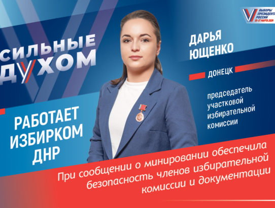 Сильные духом