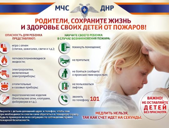 О пожарах и мерах по их предупреждению