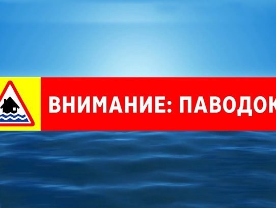 Центр гигиены и эпидемиологии в Донецкой Народной Республике информирует! О наводнении и паводке