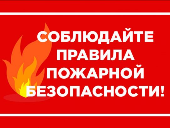 Памятка по правилам пожарной безопасности при нахождении в храмах, церквях, кладбищах