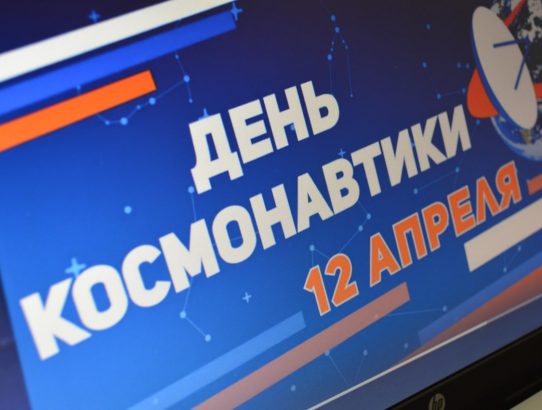 «Поехали!»