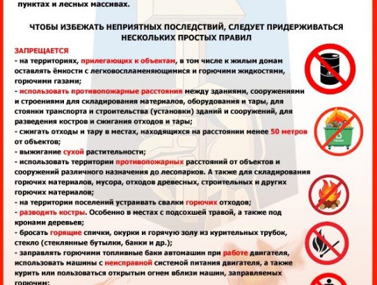 Пожароопасный период!