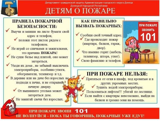 Департамент гражданской защиты Администрации городского округа Донецк напоминает!