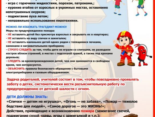 Департамент гражданской защиты Администрации городского округа Донецк напоминает!