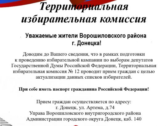 Территориальная избирательная комиссия информирует!