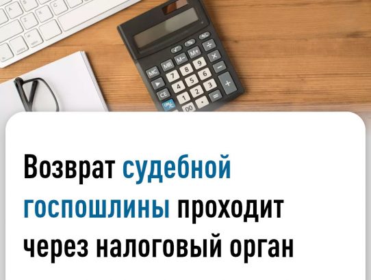 Госпошлина – это сбор за предоставление некоторых видов государственных услуг или получение прав на определенные действия. Перечисление сбора предшествует подаче документов к рассмотрению.