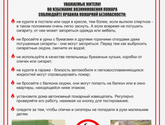 Неосторожность при курении