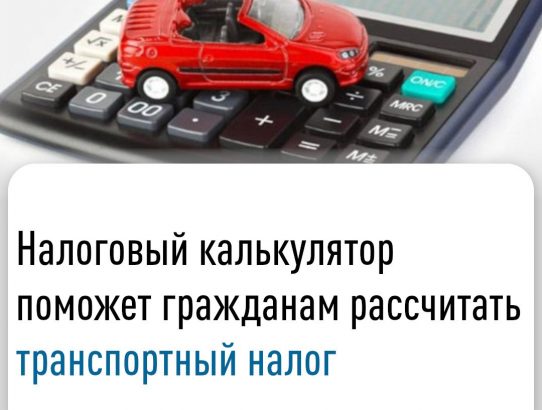 На территории Донецкой Народной Республики с 2024 года введен транспортный налог.