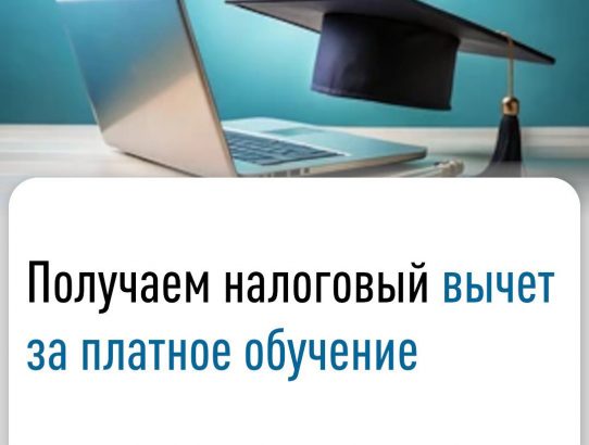 В 2025 году социальный налоговый вычет за расходы на образовательные услуги вправе получить гражданин, оплативший свое обучение любой формы