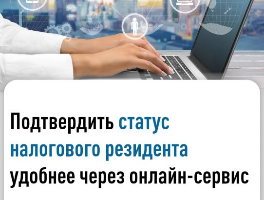 Статус налогового резидента Российской Федерации для физического лица