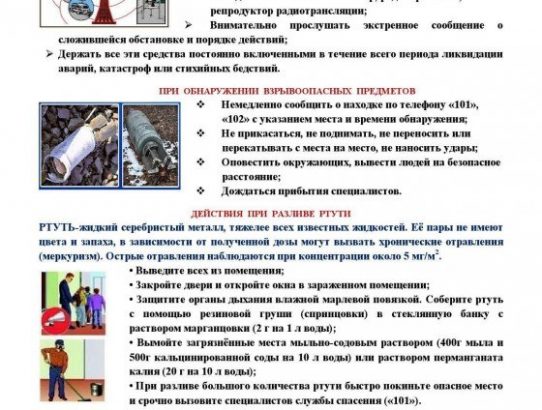 Памятка для населения по действиям в чрезвычайных ситуациях в жилом секторе
