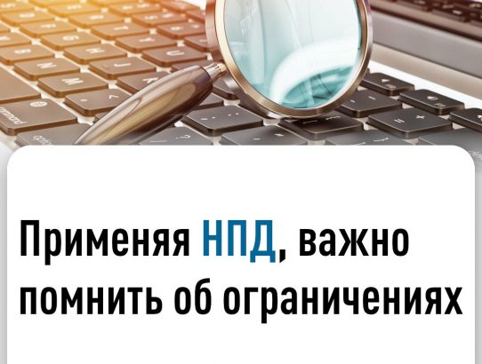 Налог на профессиональный доход