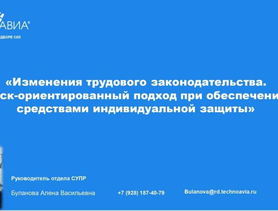 РАБОТОДАТЕЛЮ