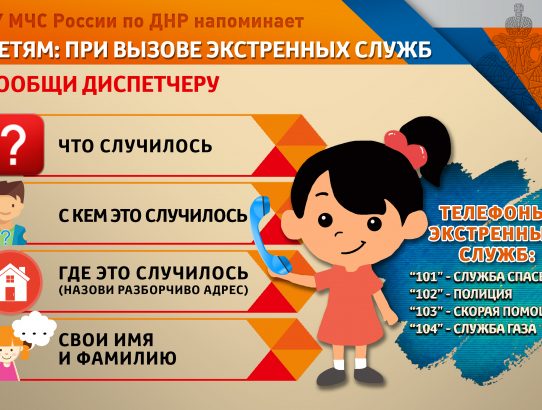 Отделение надзорной деятельности и профилактической работы Ворошиловского района г. Донецка информирует!