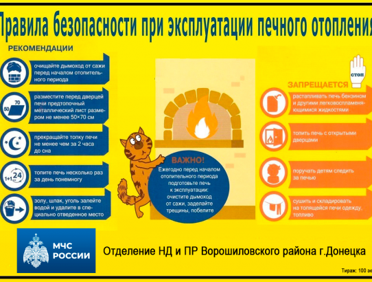 Отделение надзорной деятельности и профилактической работы Ворошиловского района г. Донецка информирует!