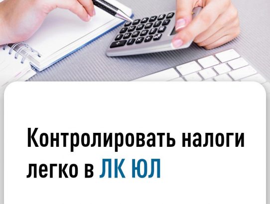 «Личный кабинет налогоплательщика юридического лица»