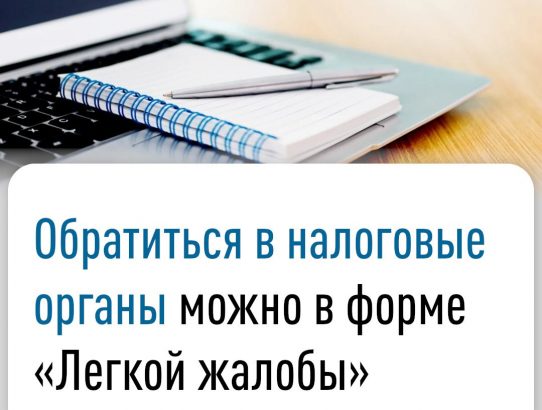 «Легкая жалоба»