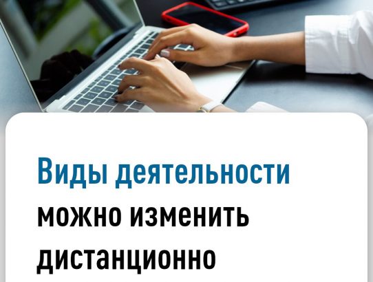Сведения о видах деятельности вносятся в Единый государственный реестр юридических лиц и Единый государственный реестр индивидуальных предпринимателей на основании данных, указанных в заявлении о государственной регистрации бизнеса.