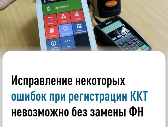 Одним из важнейших этапов процедуры регистрации онлайн-кассы является представление в налоговый орган Заявления о регистрации (перерегистрации) контрольно-кассовой техники